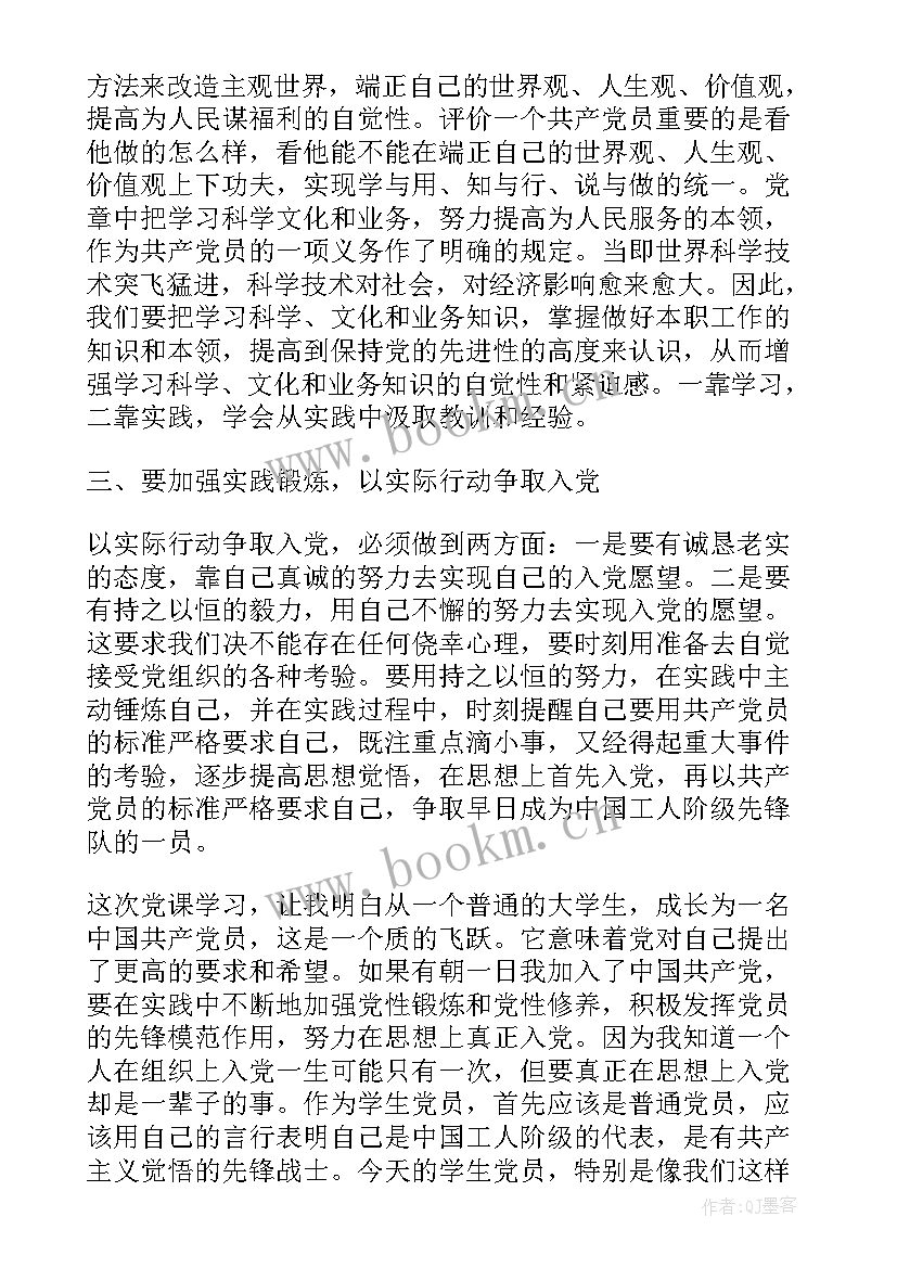 党课讲稿专题党课思想汇报 党课思想汇报(通用10篇)