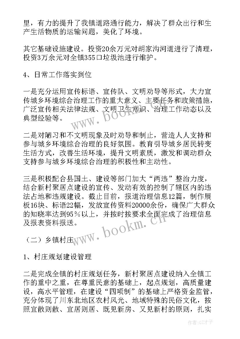 城乡环境工作总结 乡镇城乡环境综合治理年度工作总结(优秀5篇)