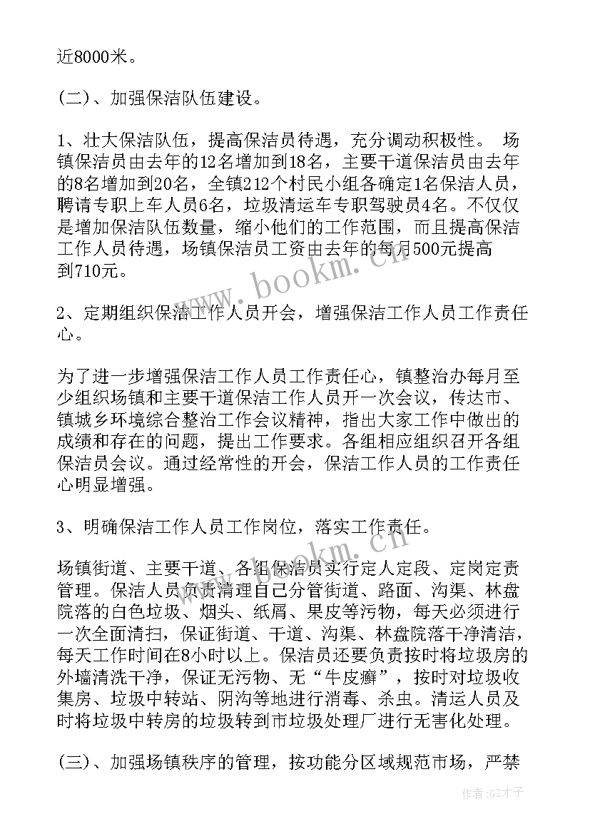 城乡环境工作总结 乡镇城乡环境综合治理年度工作总结(优秀5篇)