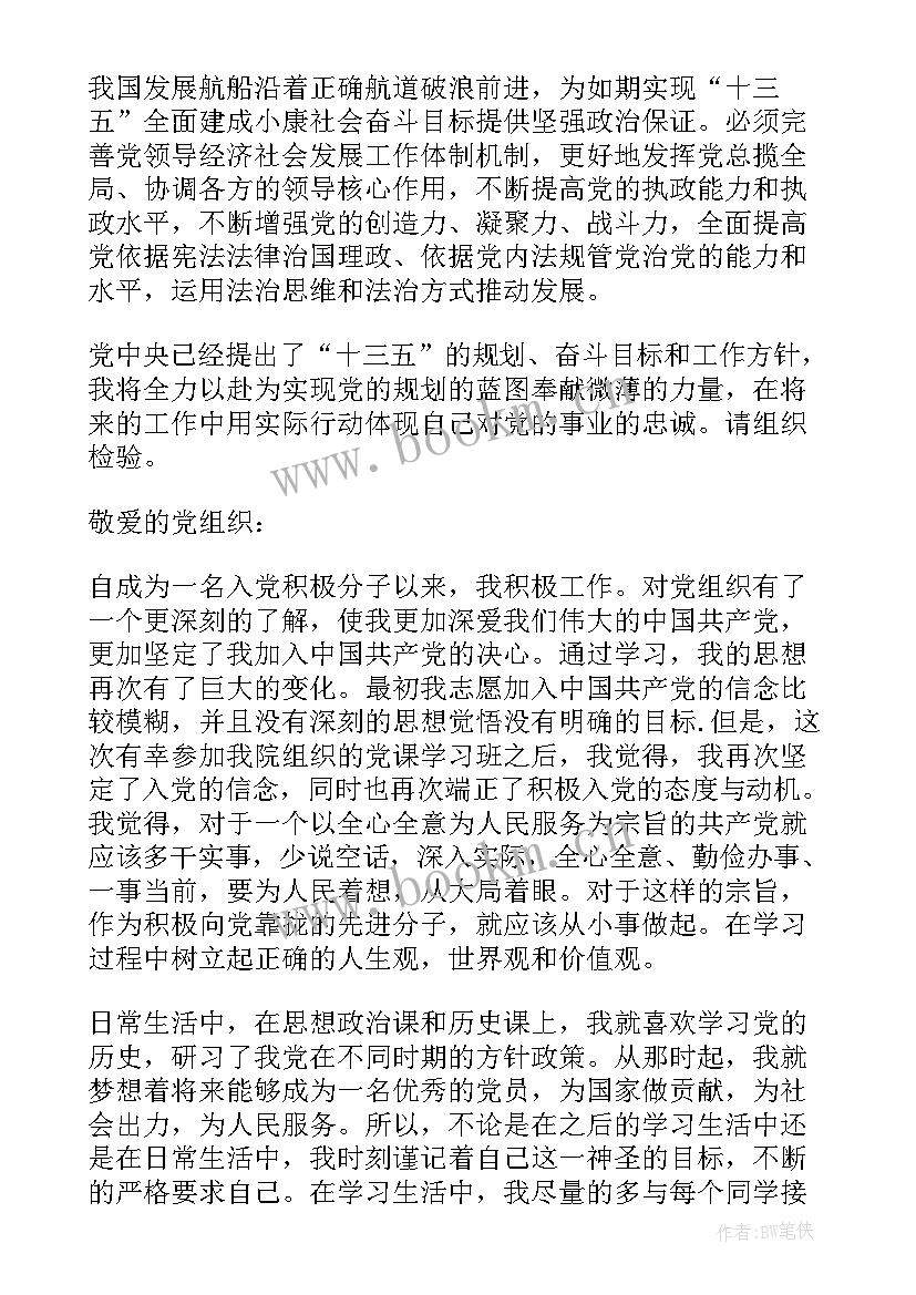 最新入党思想汇报材料 入党思想汇报(模板9篇)