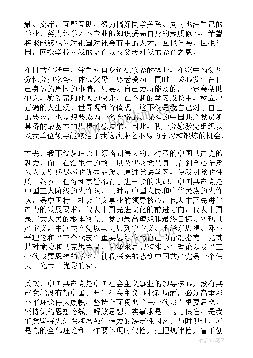 最新入党思想汇报材料 入党思想汇报(模板9篇)