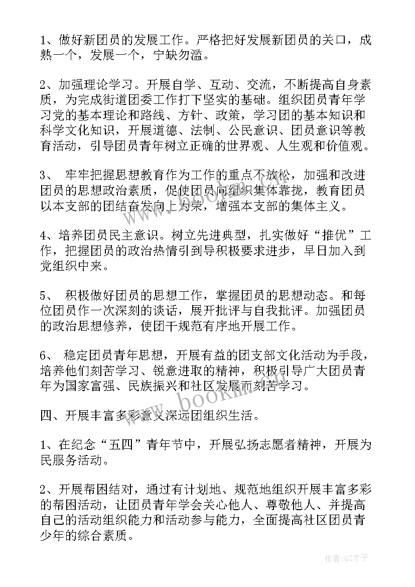 社区党支部党支部工作计划(实用6篇)