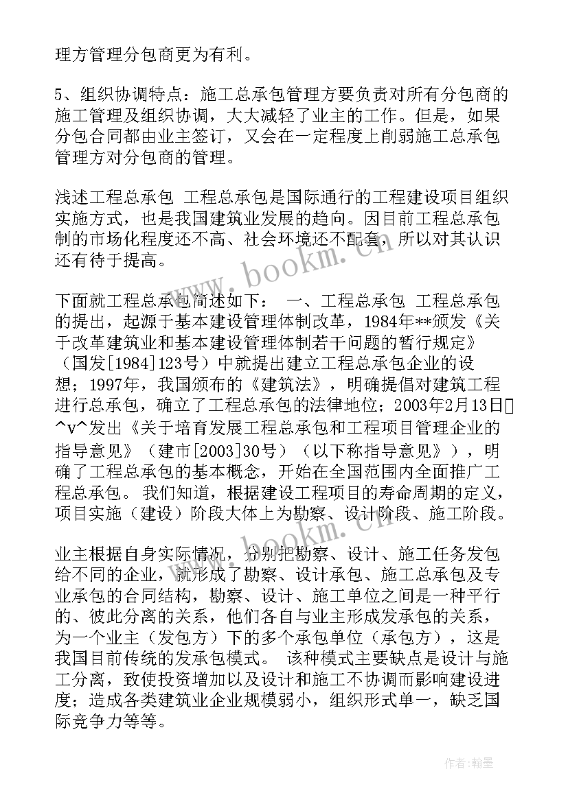 工程总承包和epc总承包的区别 水利epc总承包合同(汇总7篇)