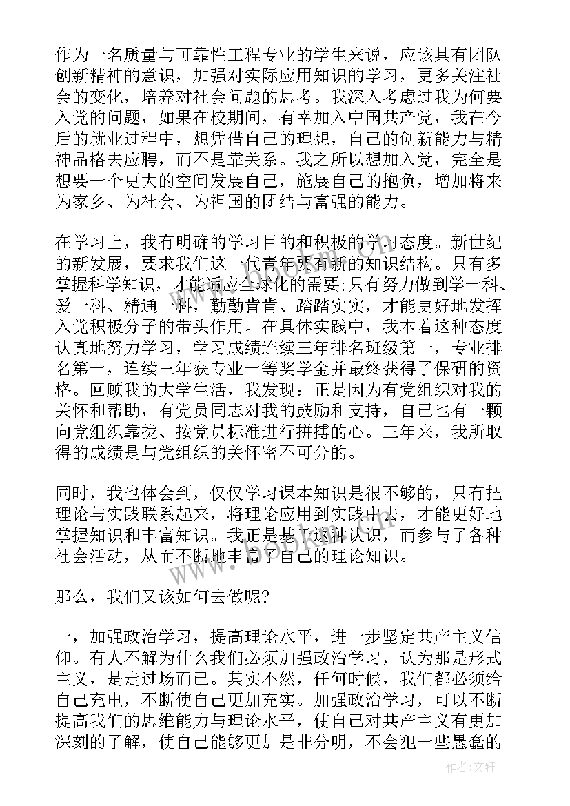 2023年思想汇报(优质10篇)