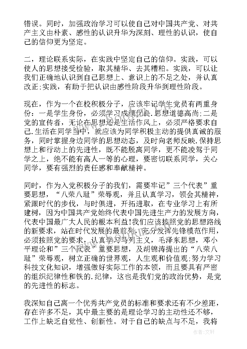 2023年思想汇报(优质10篇)