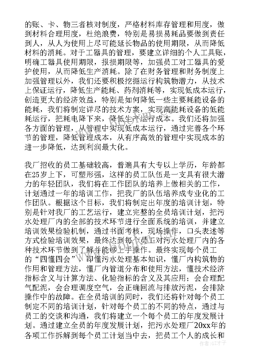 2023年污水厂工作计划安排表格 污水厂电工的工作计划(实用7篇)