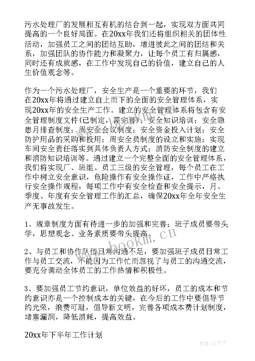 2023年污水厂工作计划安排表格 污水厂电工的工作计划(实用7篇)