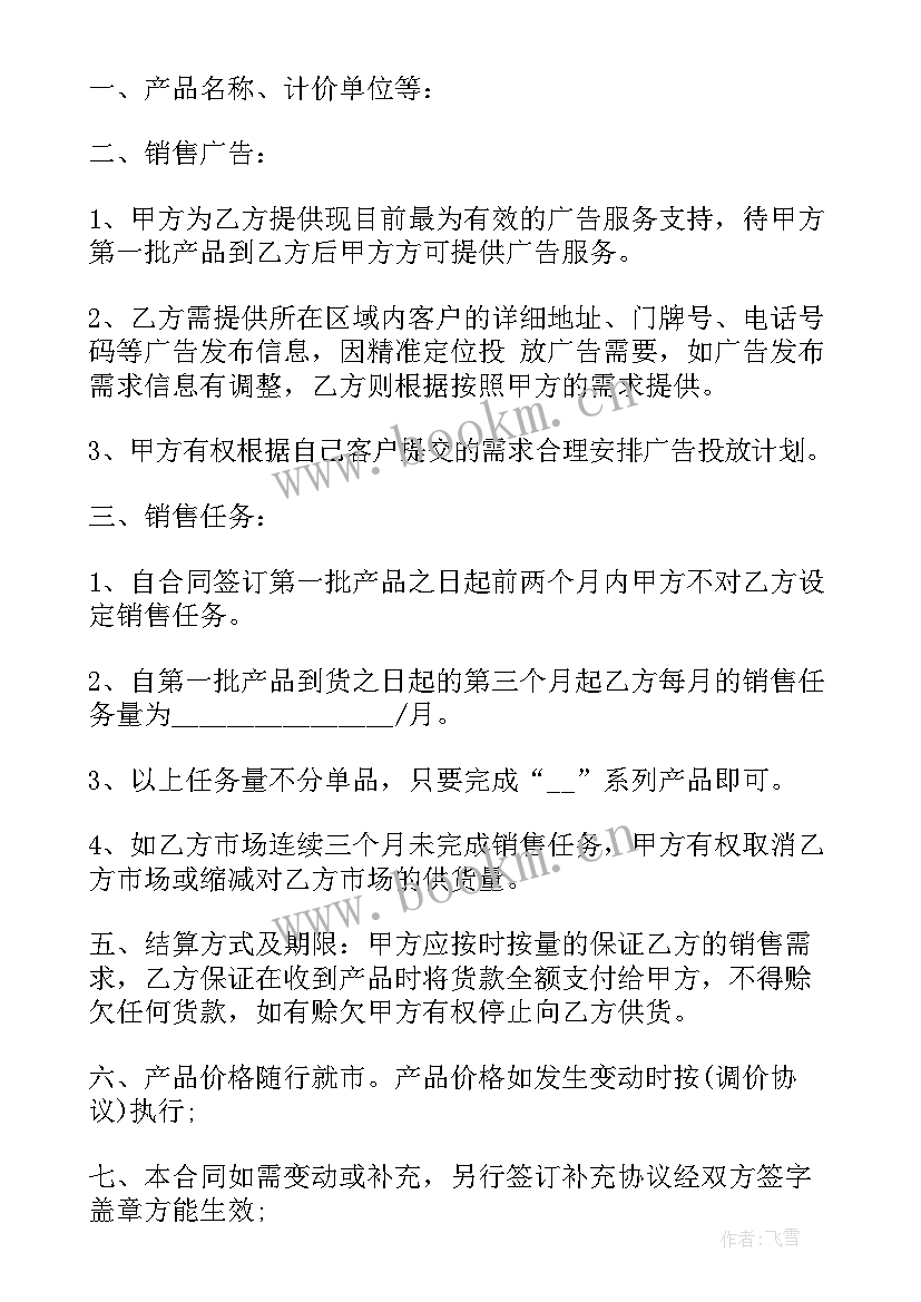 2023年食品合作销售协议书 食品销售合同(模板9篇)