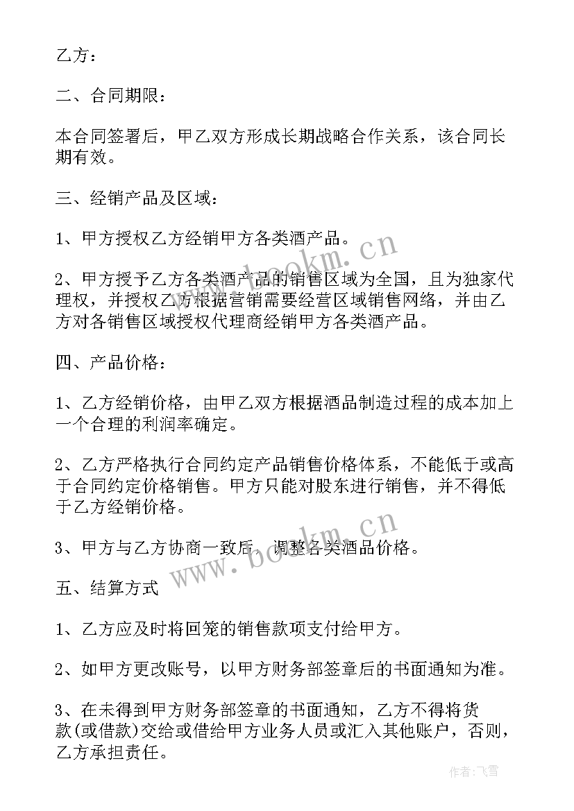 2023年食品合作销售协议书 食品销售合同(模板9篇)