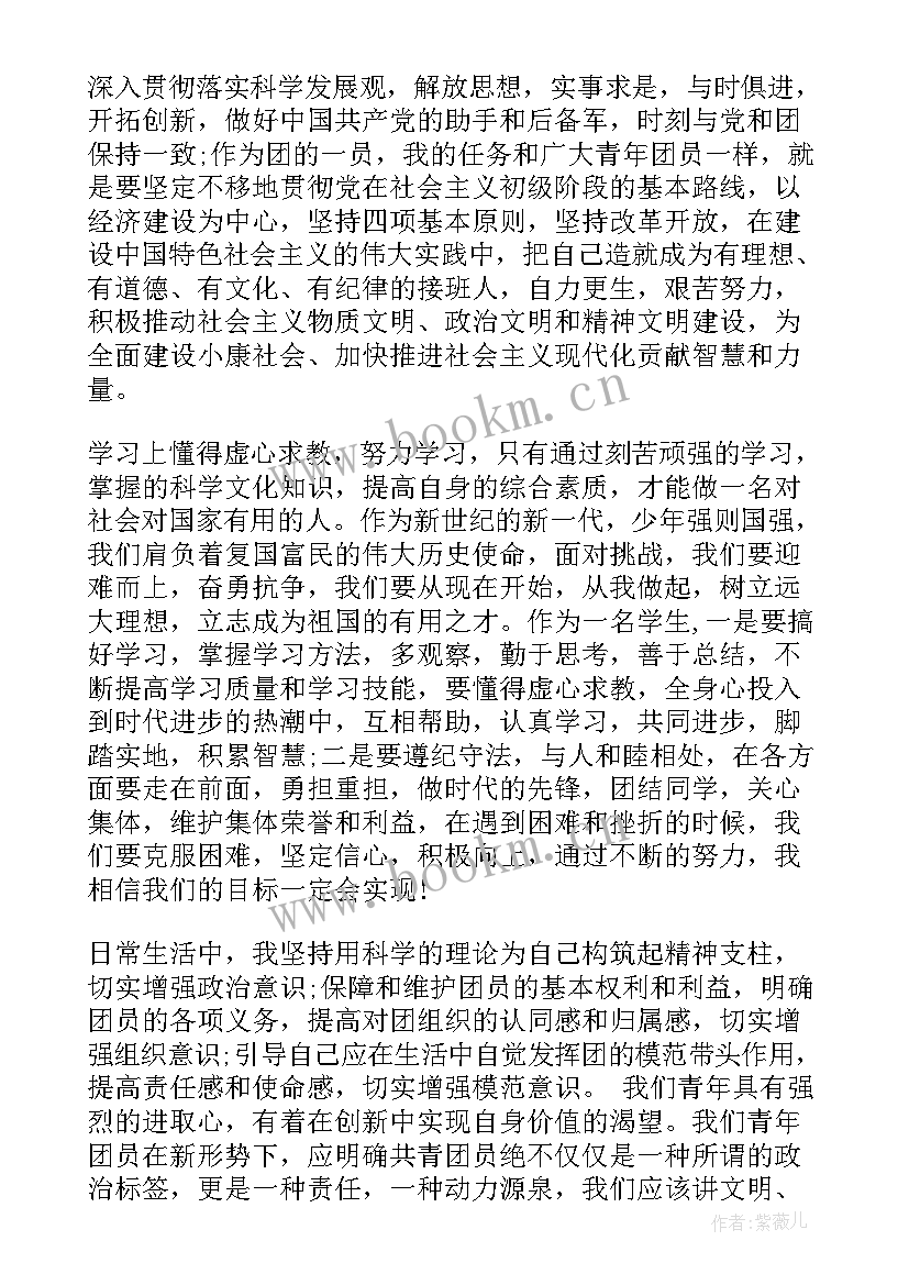 团员思想汇报及 团员思想汇报(精选8篇)