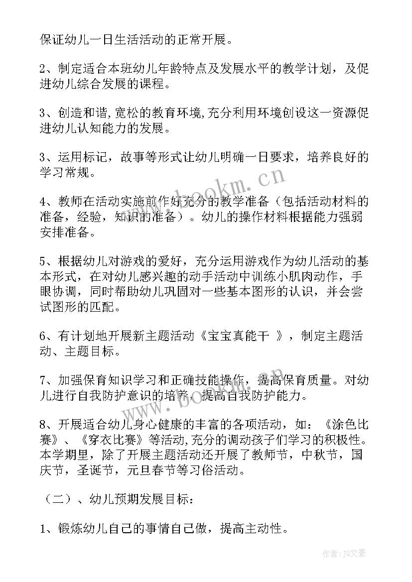 2023年春游计划总结 春季工作计划(大全8篇)