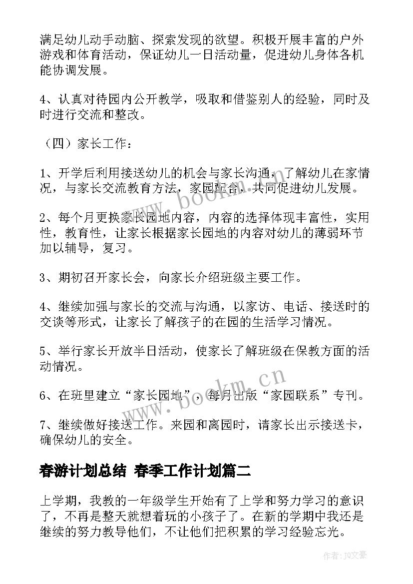 2023年春游计划总结 春季工作计划(大全8篇)