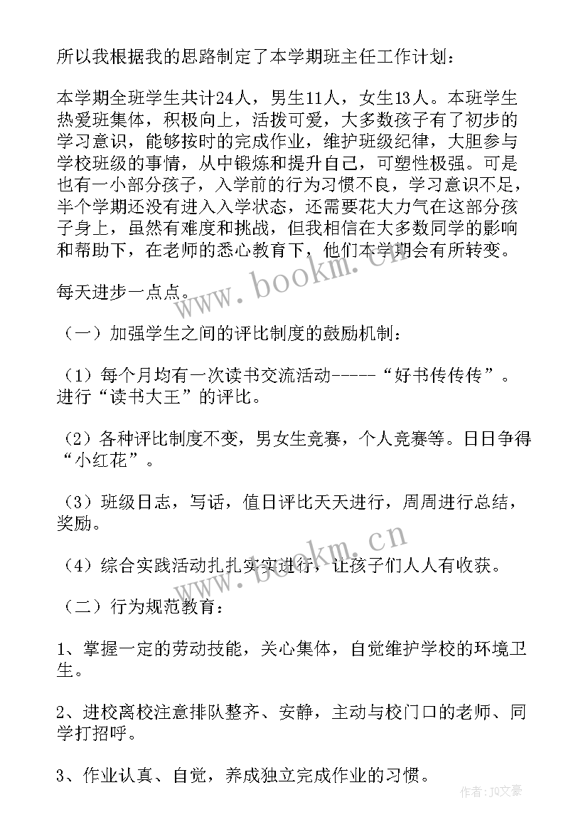 2023年春游计划总结 春季工作计划(大全8篇)