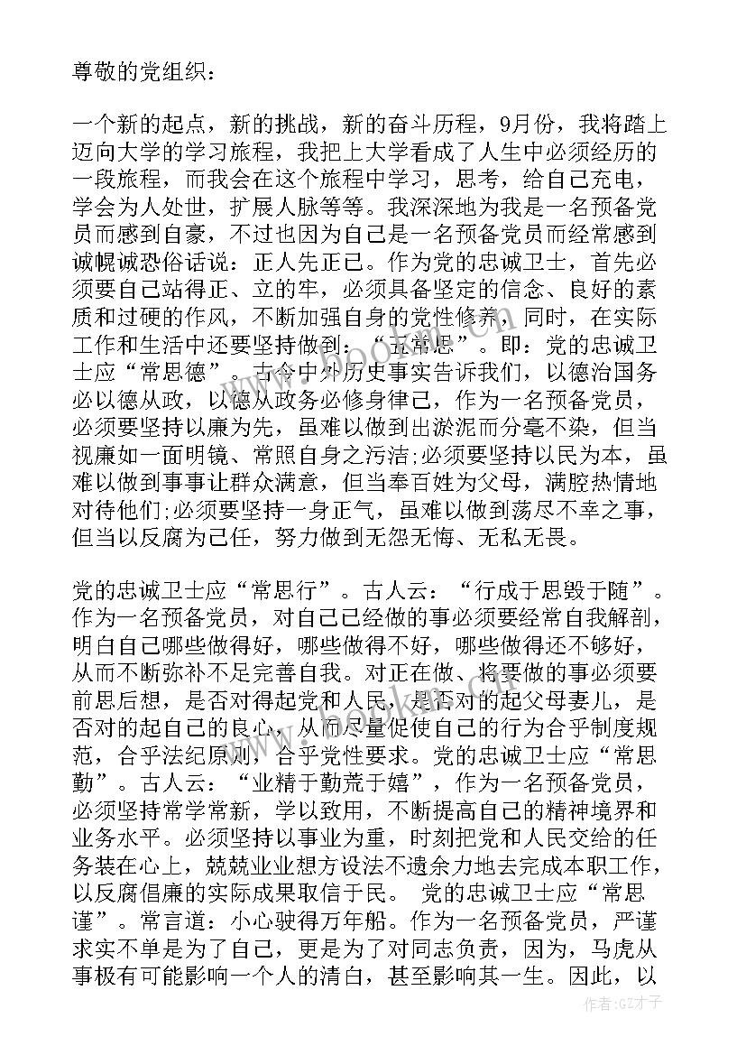 军校生思想汇报(精选5篇)