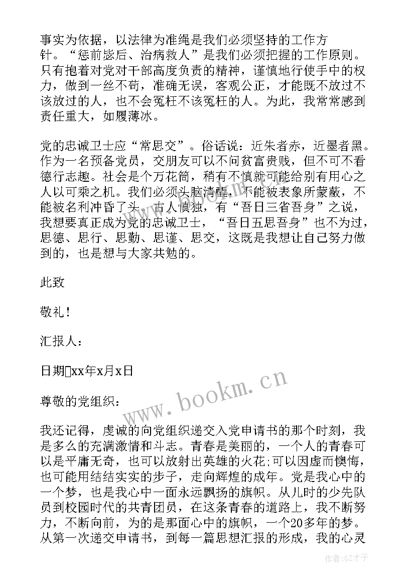 军校生思想汇报(精选5篇)