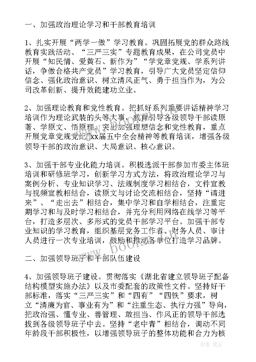 2023年通报党建工作会议记录(汇总10篇)