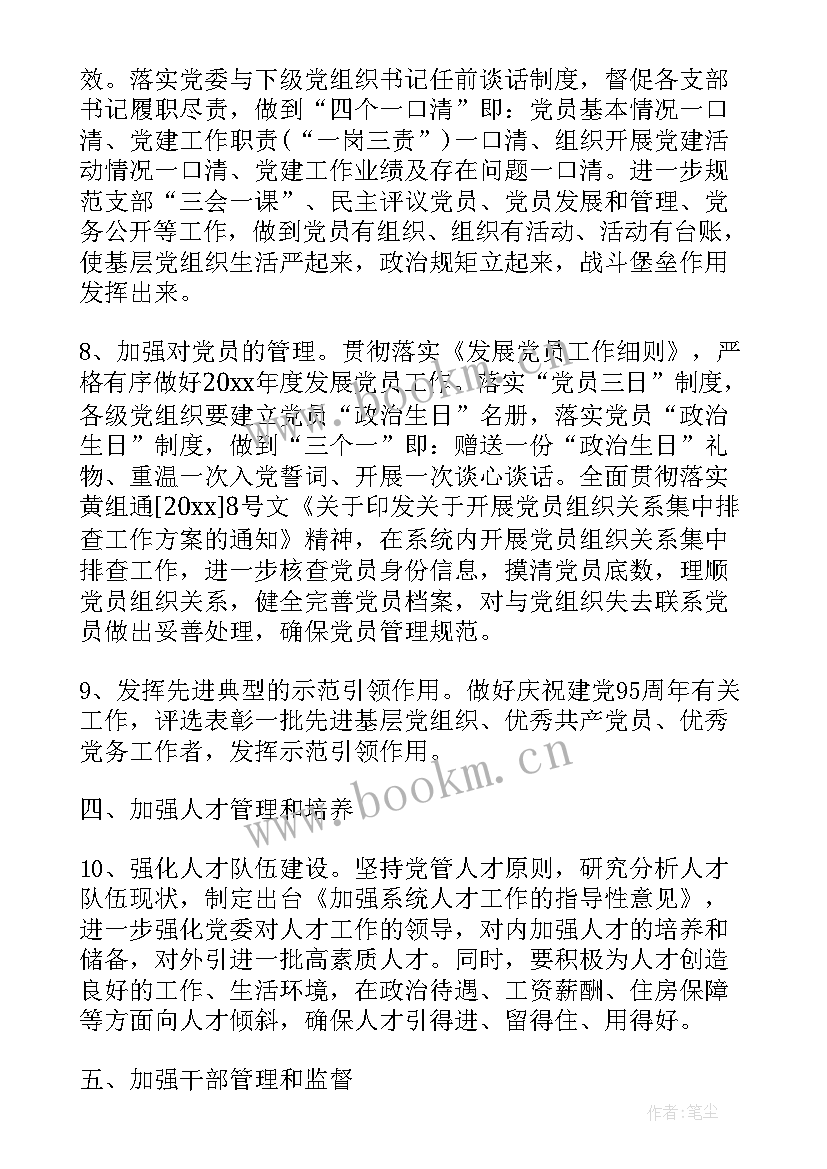 2023年通报党建工作会议记录(汇总10篇)