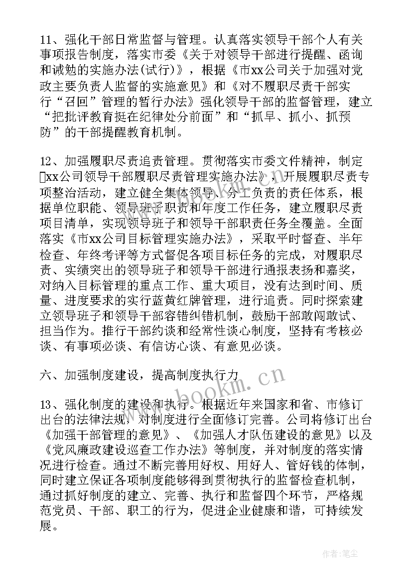 2023年通报党建工作会议记录(汇总10篇)