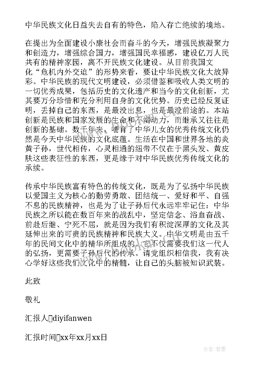 最新村委入党转正思想汇报 入党转正思想汇报(优质5篇)