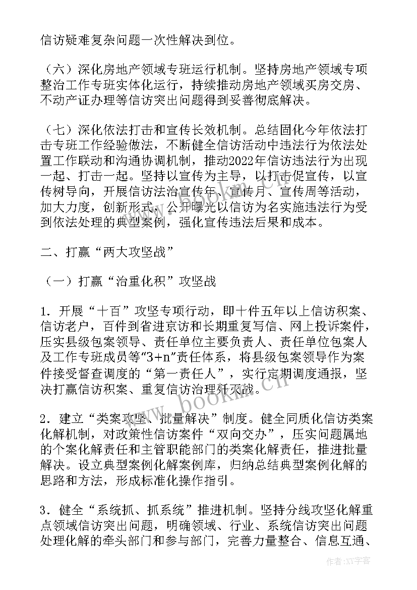 最新信访工作工作计划 信访工作计划(通用7篇)