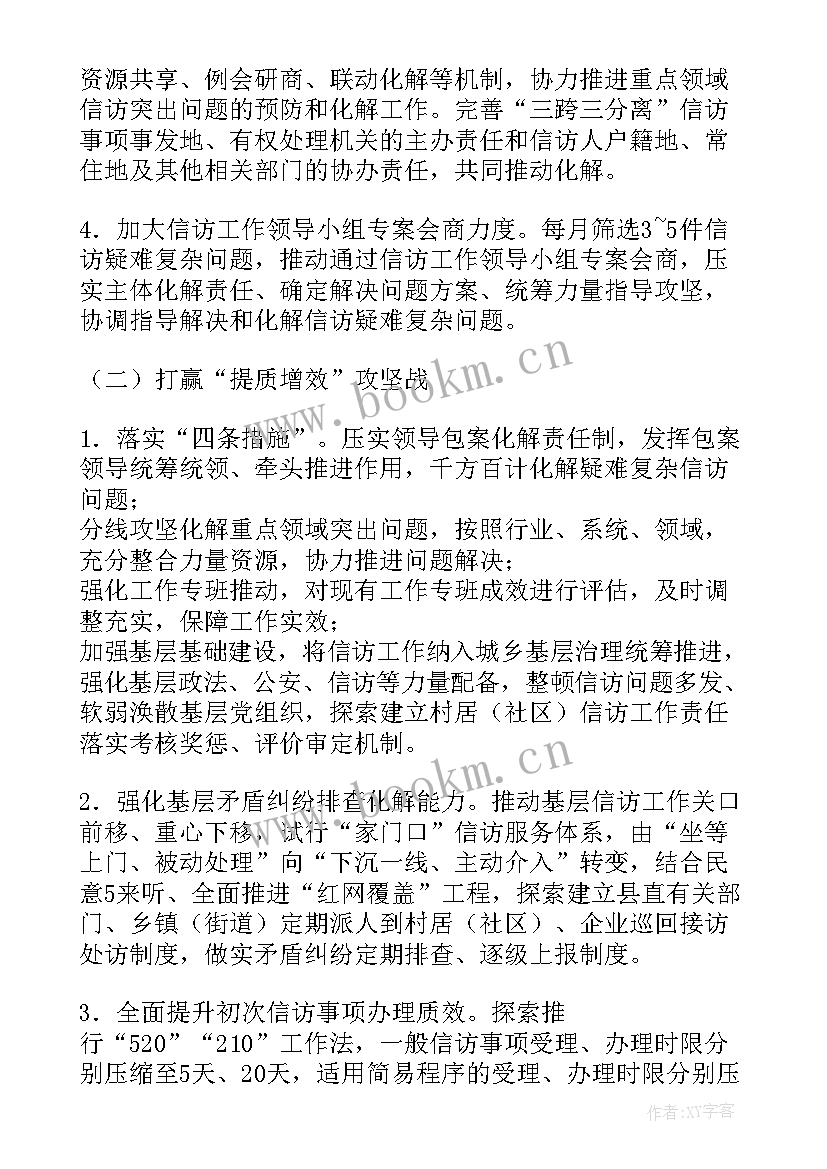 最新信访工作工作计划 信访工作计划(通用7篇)