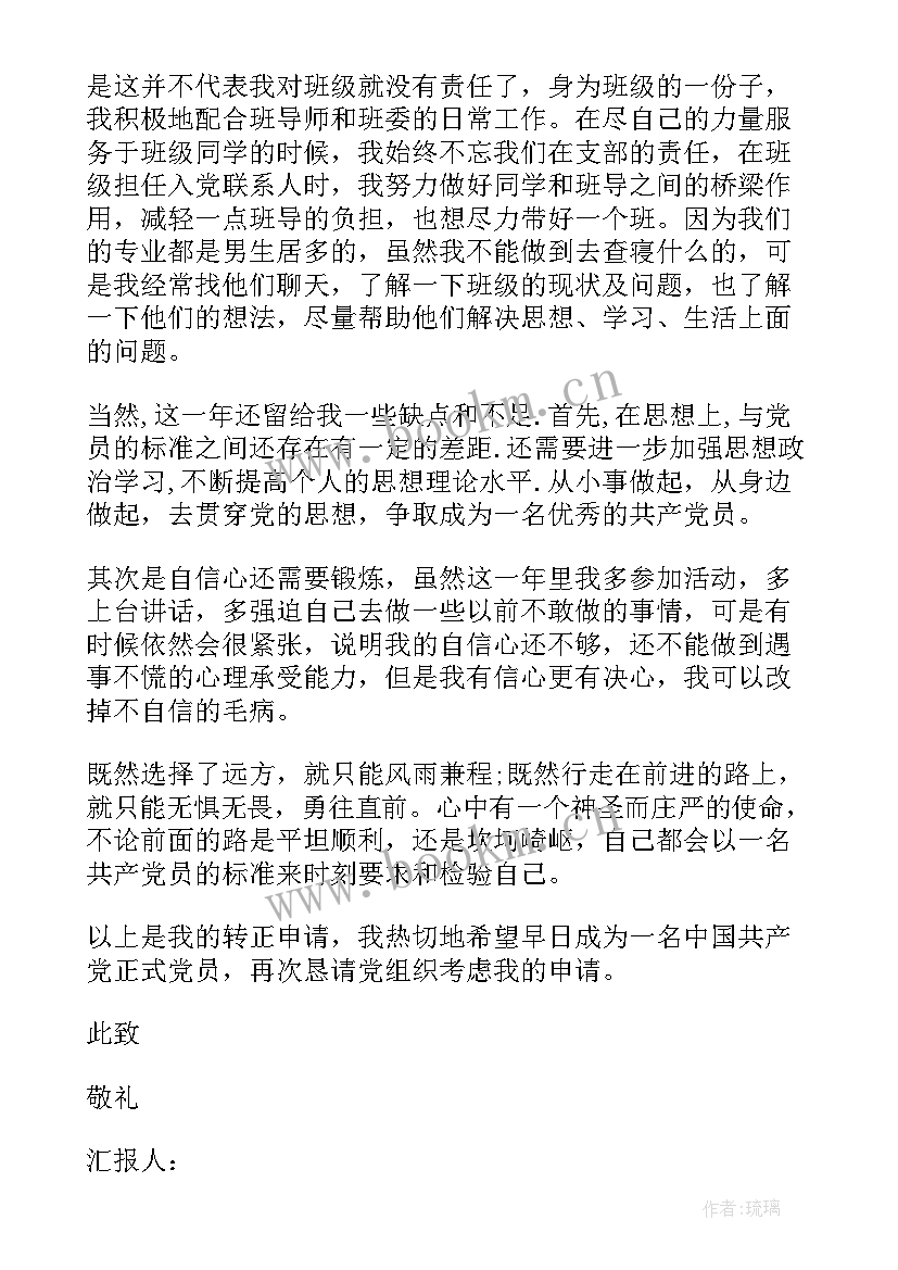 入党转正思想汇报版 入党转正思想汇报(实用8篇)