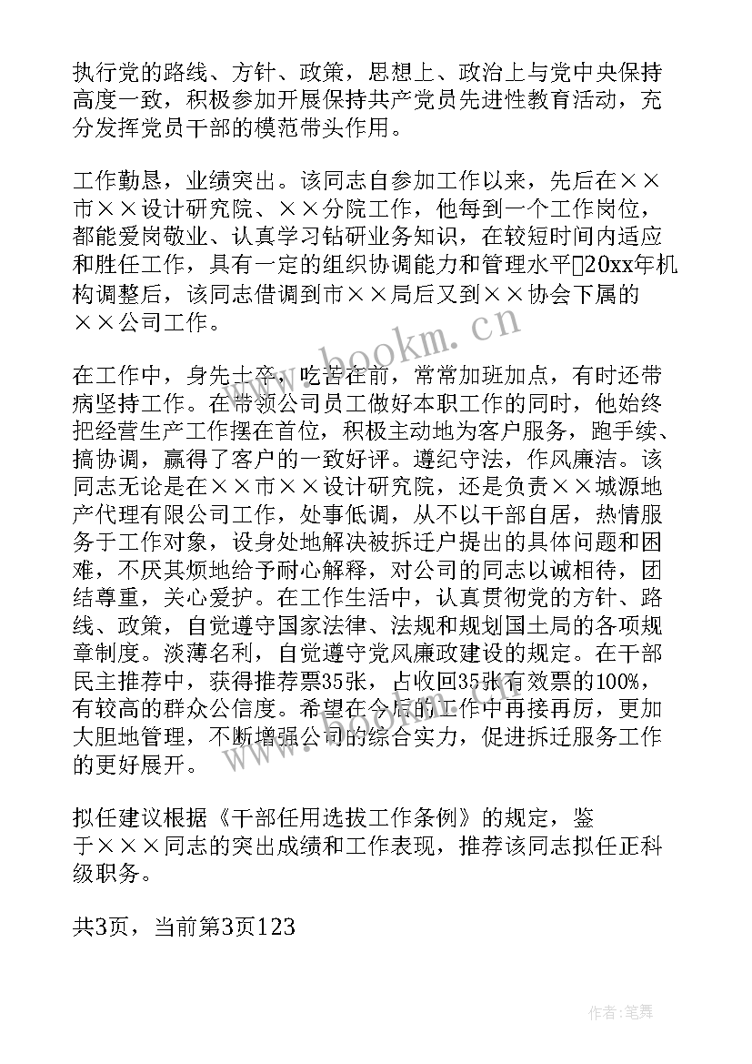 考察干部思想报告总结 科级领导干部考察材料(大全5篇)