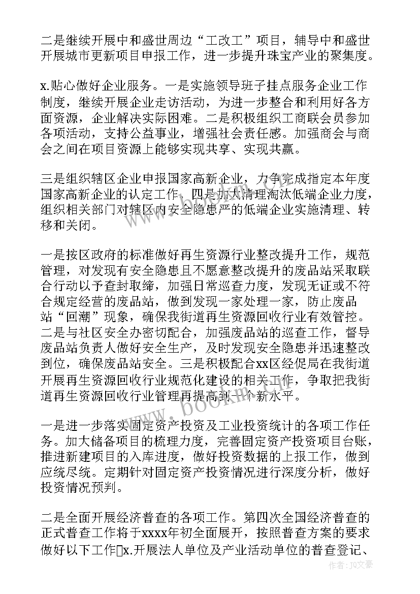 2023年街道包联工作计划 街道工作计划(精选9篇)