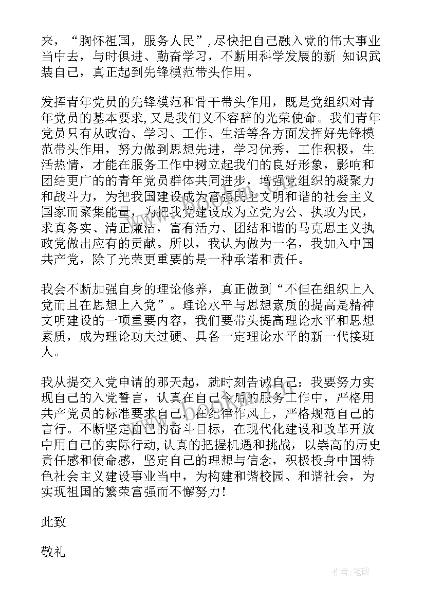 最新国企党员近期思想汇报材料 近期预备党员思想汇报(大全5篇)