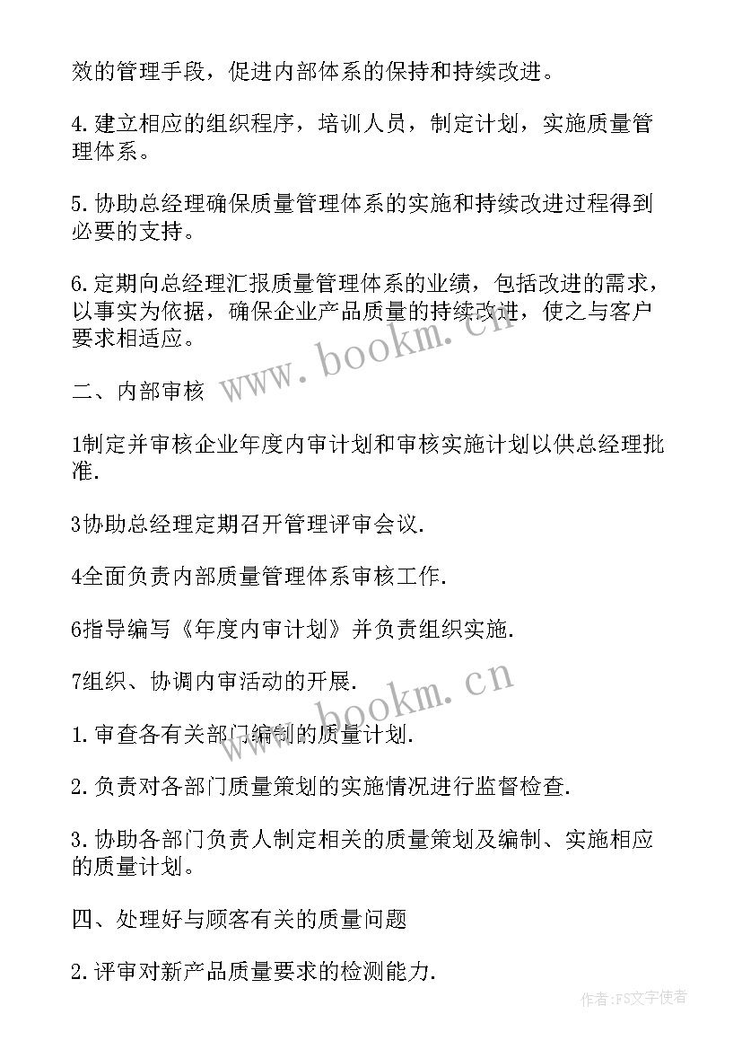 最新质检员工作计划和目标(实用7篇)