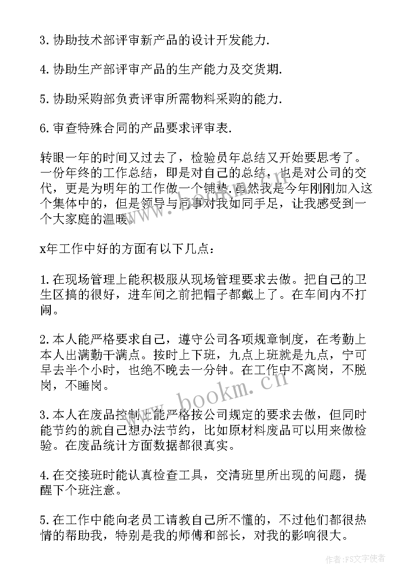 最新质检员工作计划和目标(实用7篇)