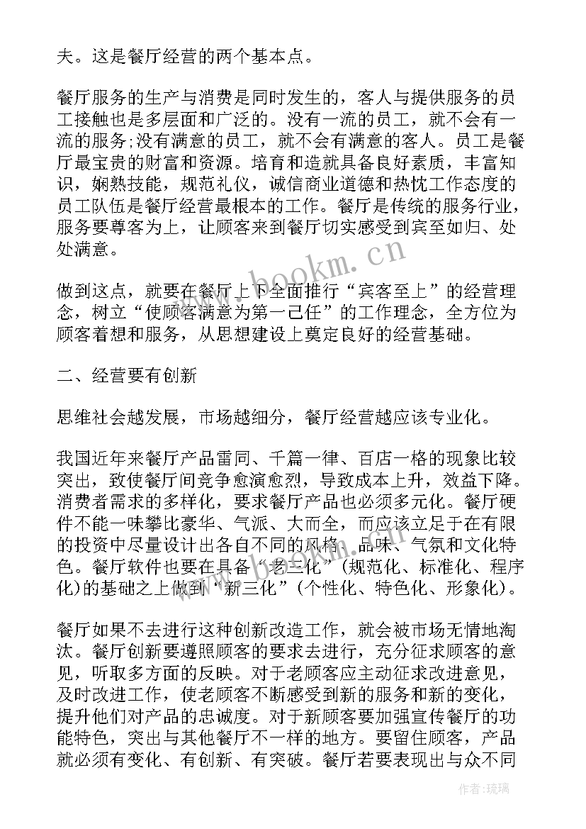 餐饮管理工作安排和计划 餐饮管理制度(通用10篇)