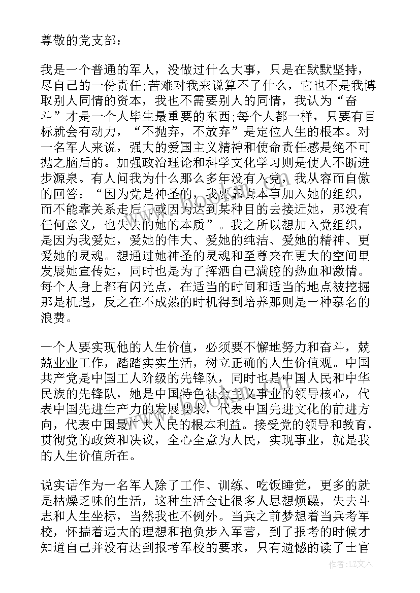 最新部队士官思想汇报思想汇报 部队士官党员思想汇报(优质10篇)