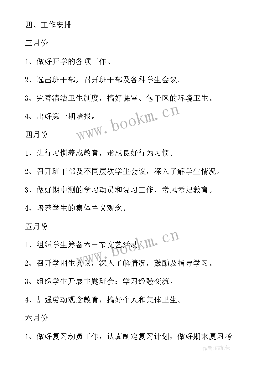 2023年幼儿园中班月工作计划表完整填写 班主任工作计划内容(精选8篇)