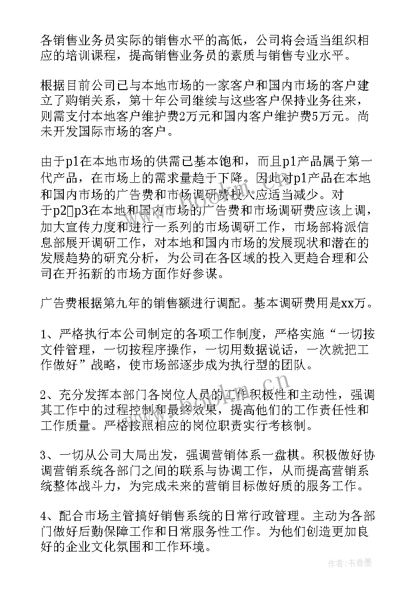 市场总经理工作计划和目标 市场工作计划(汇总6篇)