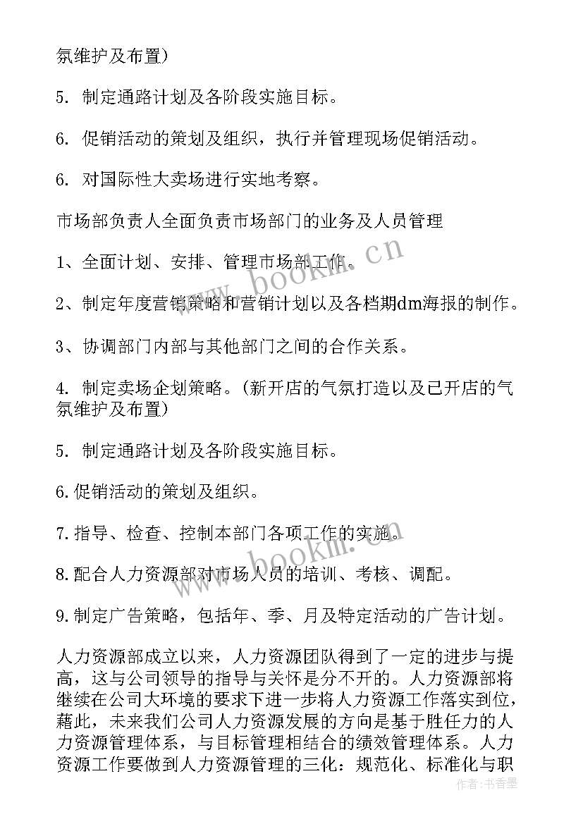 市场总经理工作计划和目标 市场工作计划(汇总6篇)