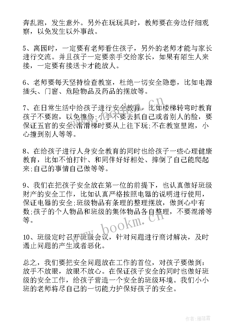 最新防汛工作计划 安全年度工作计划表(优质9篇)