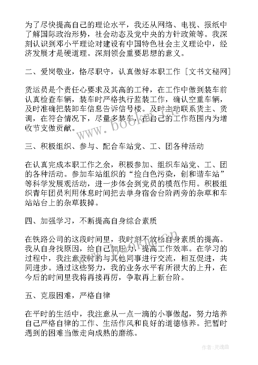 2023年思想汇报铁路设备管理(优秀5篇)