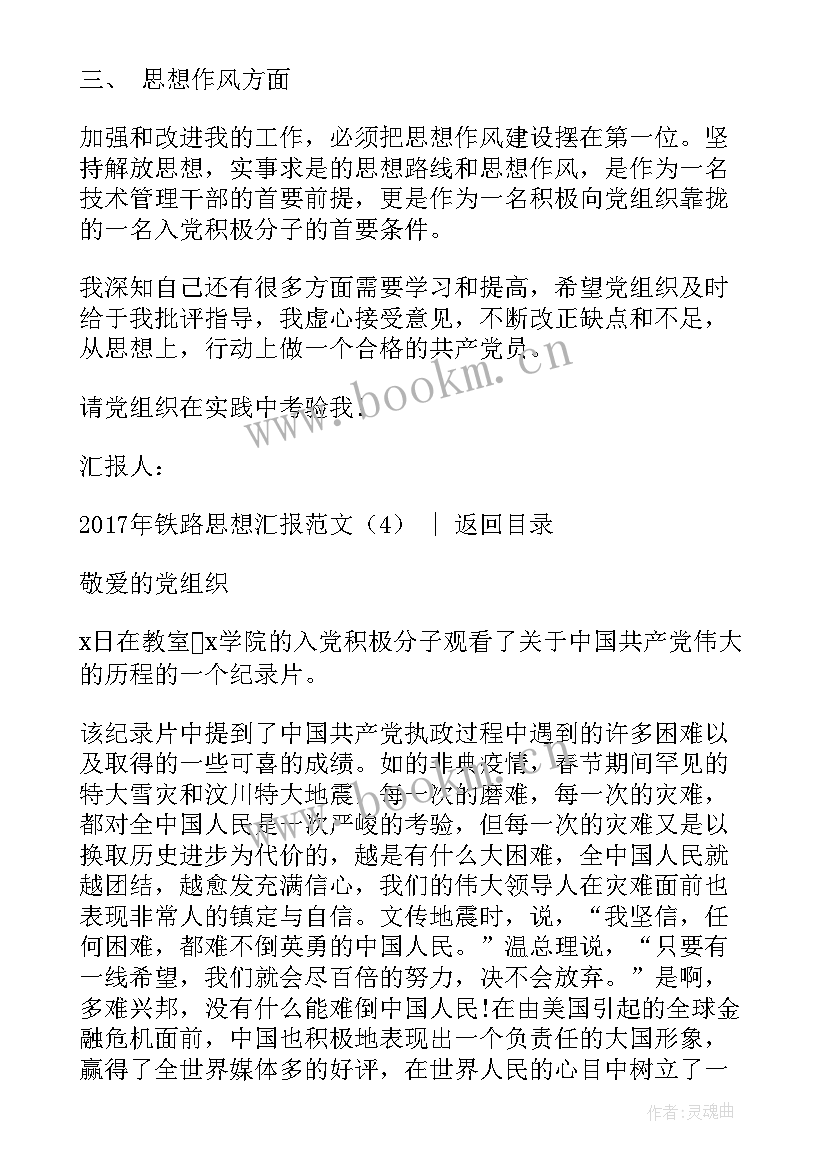 2023年思想汇报铁路设备管理(优秀5篇)