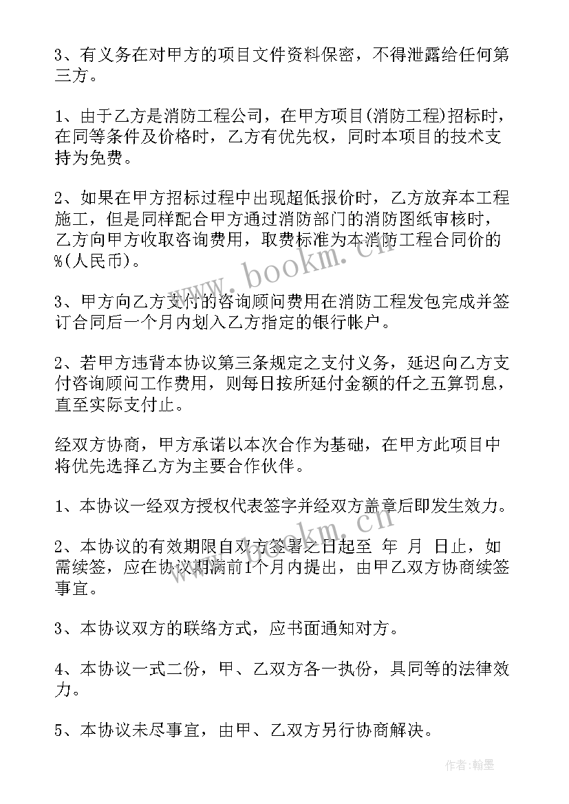 2023年建筑消防技术思想汇报材料 建筑消防技术咨询协议(模板5篇)