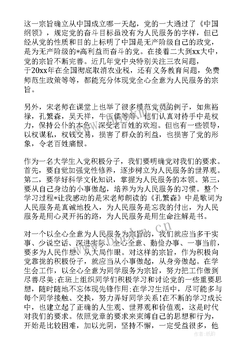 最新思想汇报坚定信念 学习党章思想汇报(通用8篇)