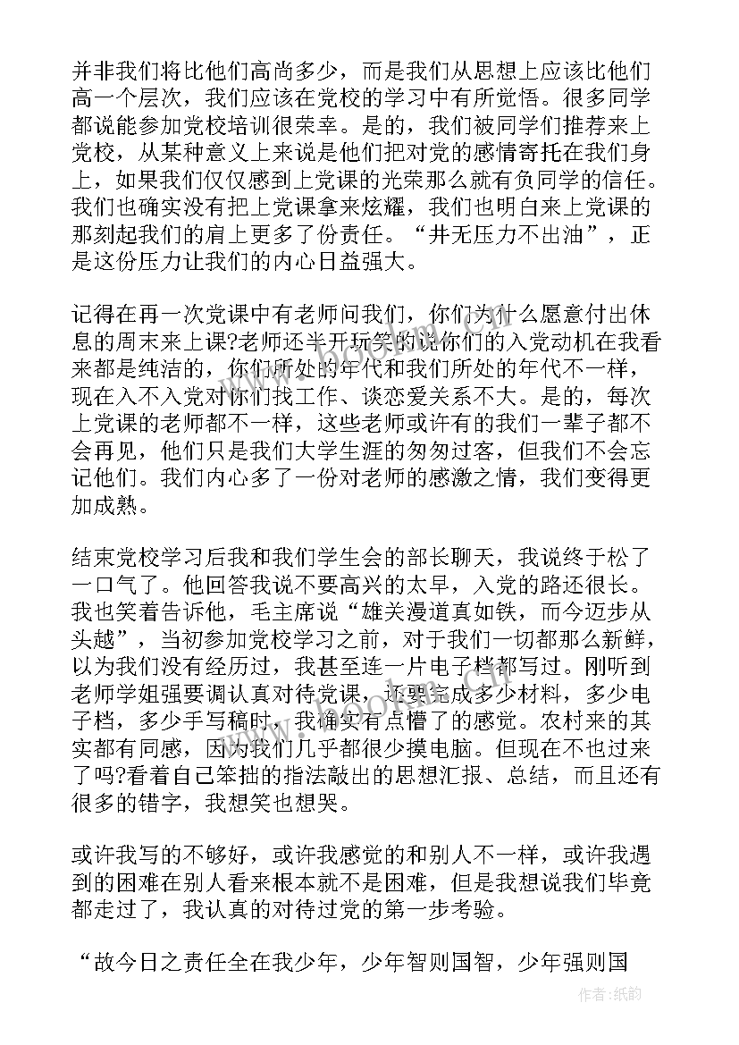 最新思想汇报坚定信念 学习党章思想汇报(通用8篇)