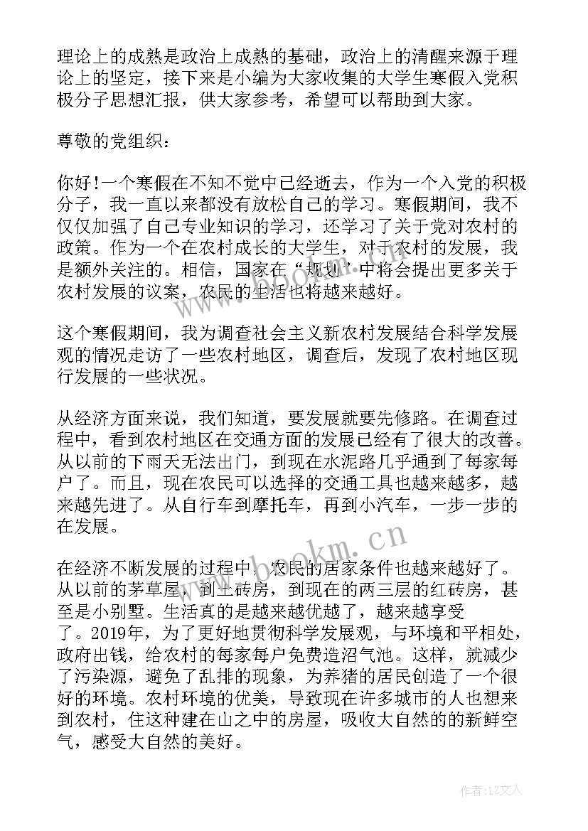 最新寒假思想汇报总结 寒假思想汇报(精选8篇)