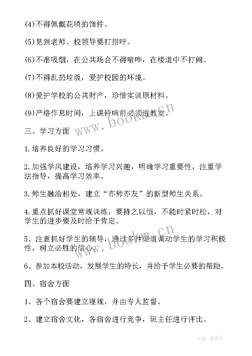 2023年艺术班主任工作计划 班主任工作计划中职班主任工作计划(汇总6篇)