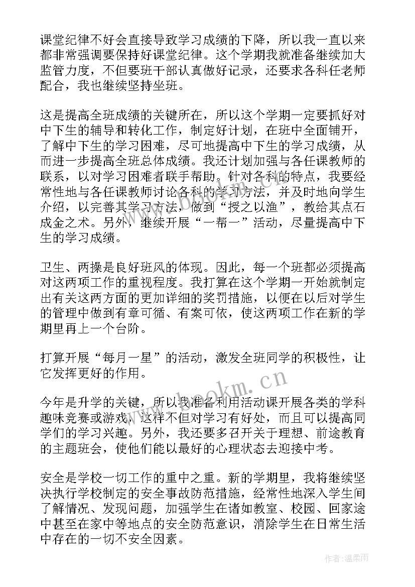 2023年艺术班主任工作计划 班主任工作计划中职班主任工作计划(汇总6篇)