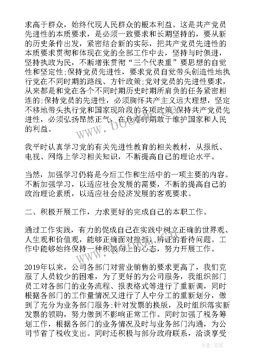 电力员工思想汇报 公司员工思想汇报(模板6篇)