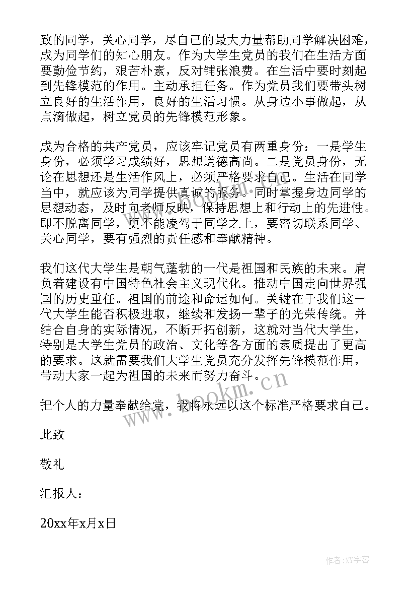 改革思想汇报 预备党员思想汇报改革(通用8篇)