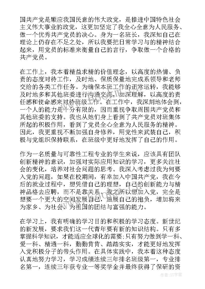 改革思想汇报 预备党员思想汇报改革(通用8篇)