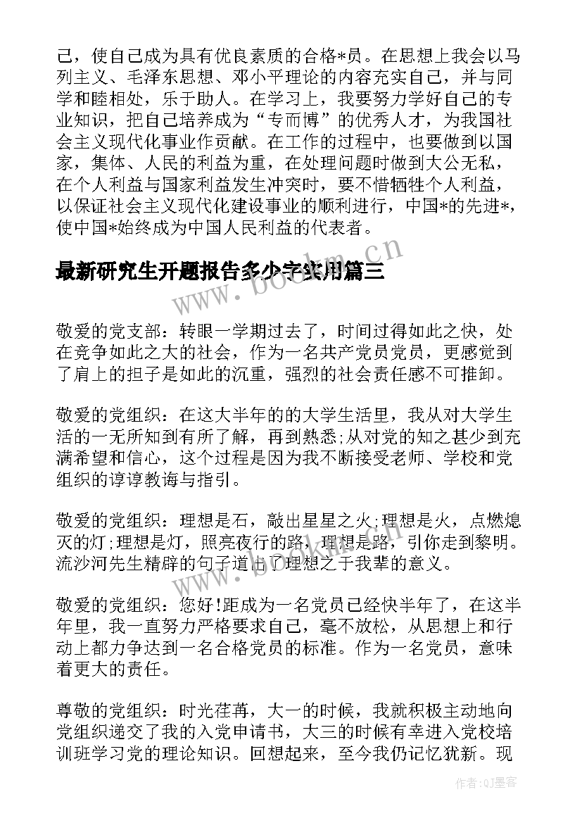 最新研究生开题报告多少字(优质5篇)