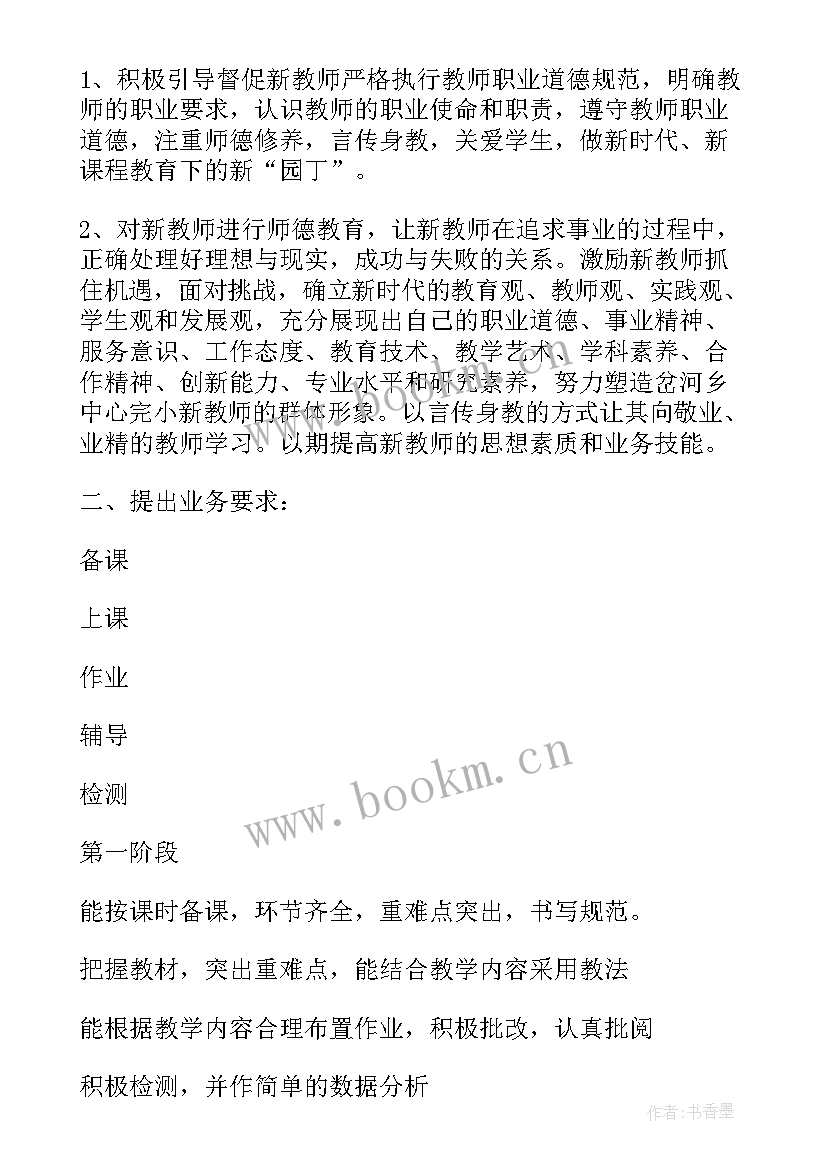 最新阅读指导教师工作计划 新教师工作计划指导思想(优秀9篇)